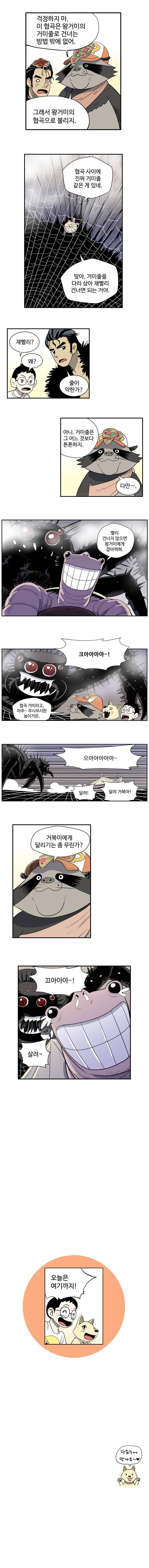 도깨비언덕에 왜 왔니? 76화 5