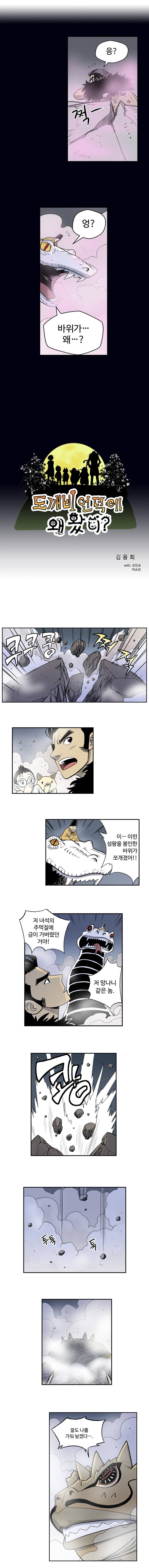 도깨비언덕에 왜 왔니? 86화 1