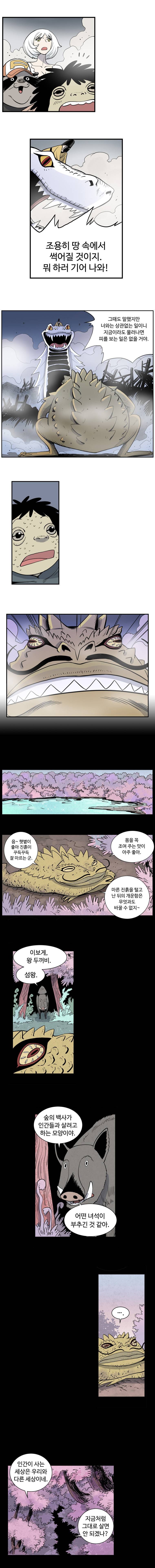 도깨비언덕에 왜 왔니? 86화 2