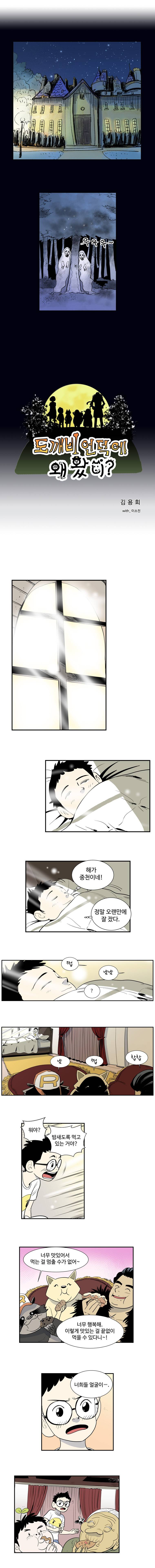 도깨비언덕에 왜 왔니? 96화 1