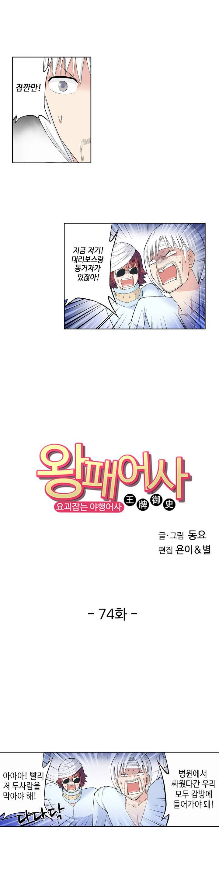 왕패어사 74화 1