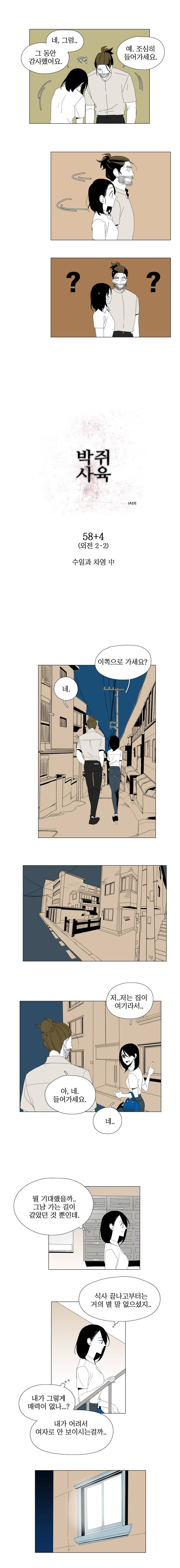 박쥐사육 외전 4화 1