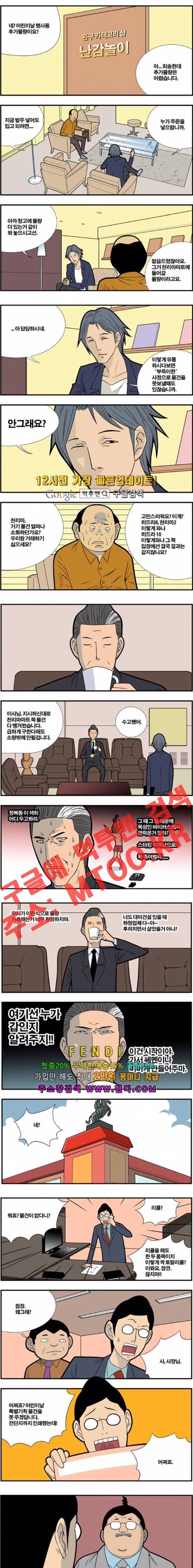 쌉니다 천리마마트 88화 1