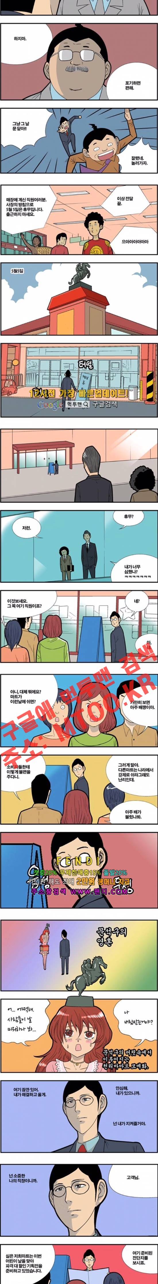 쌉니다 천리마마트 88화 2
