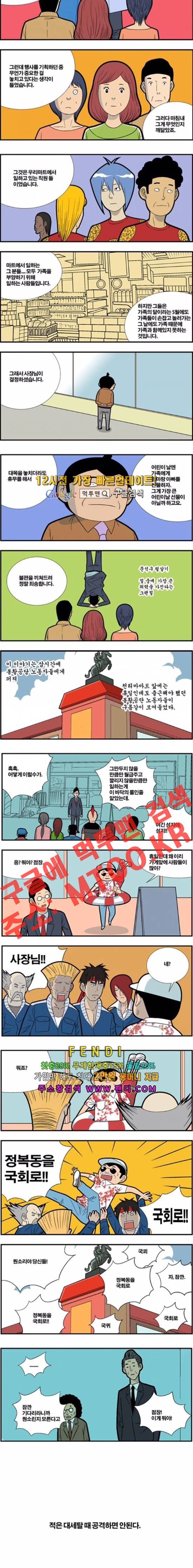 쌉니다 천리마마트 88화 3