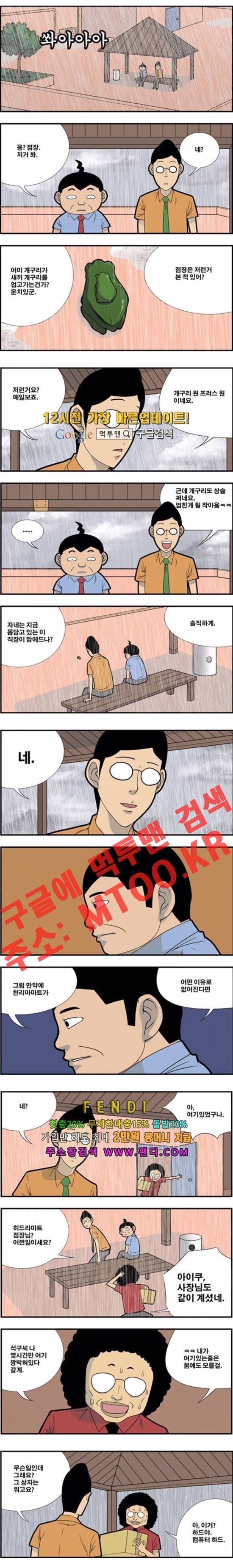쌉니다 천리마마트 98화 1
