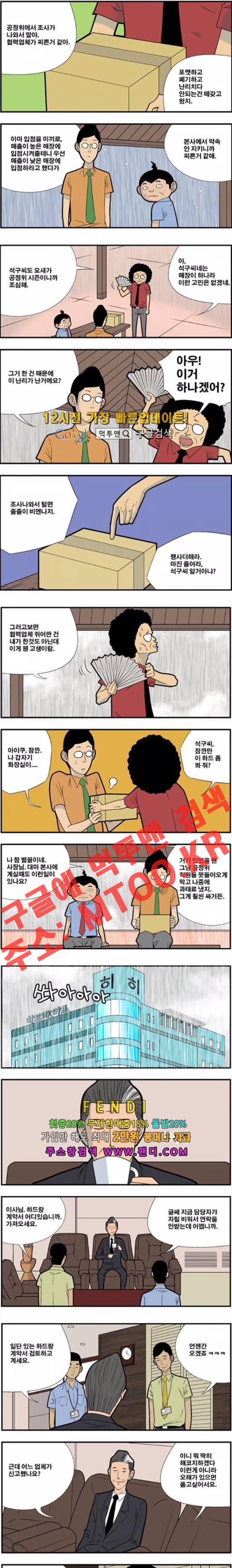쌉니다 천리마마트 98화 2