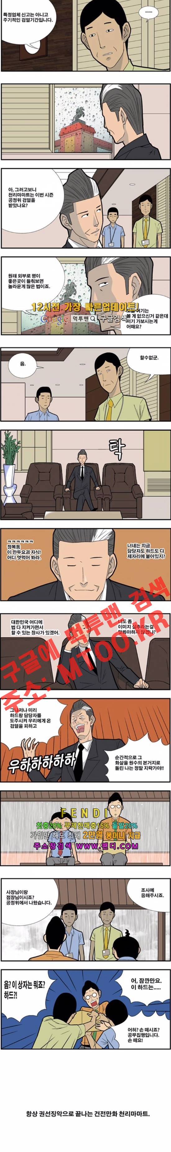 쌉니다 천리마마트 98화 3