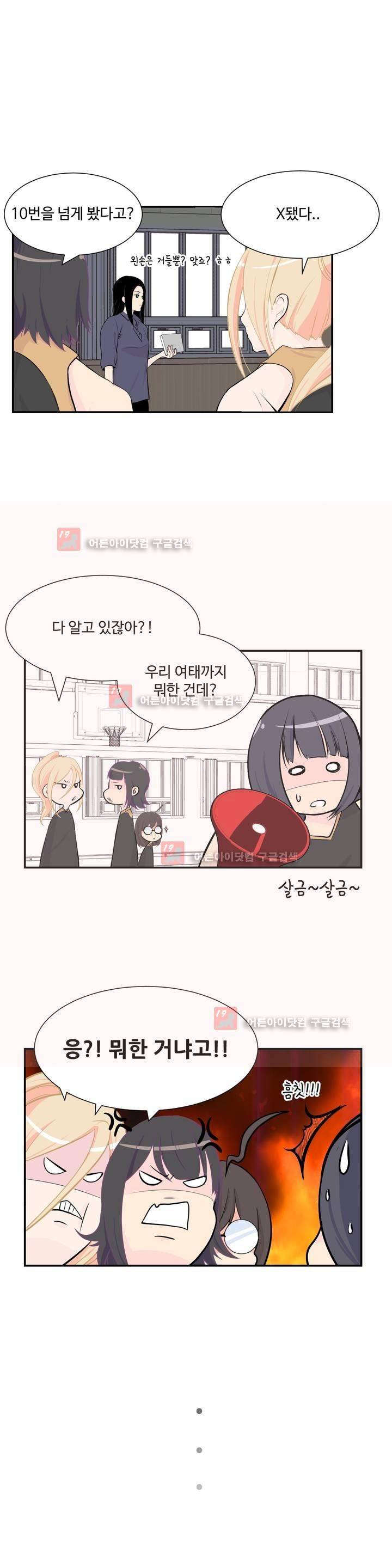 백코트 23화 1