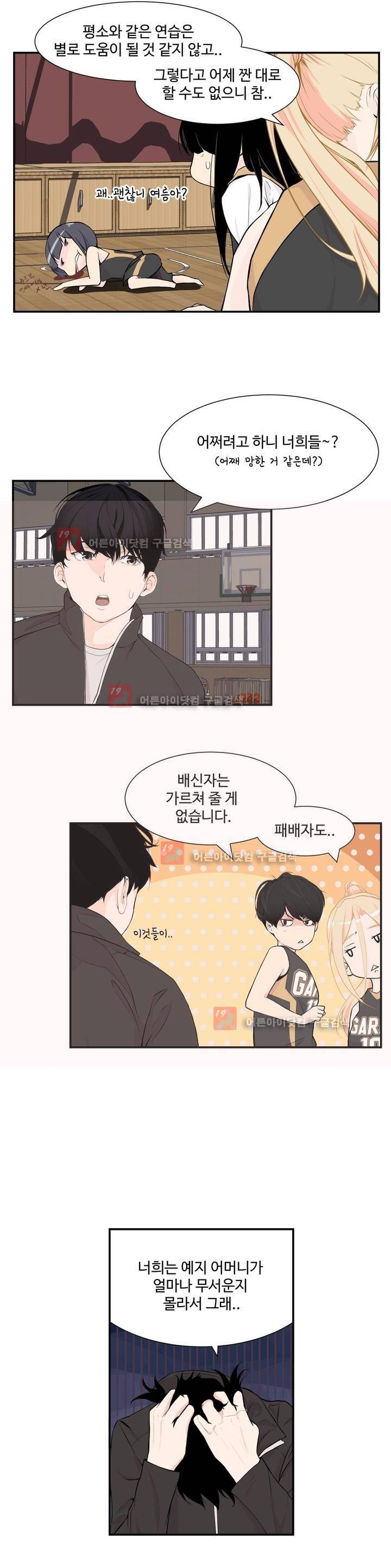 백코트 23화 2