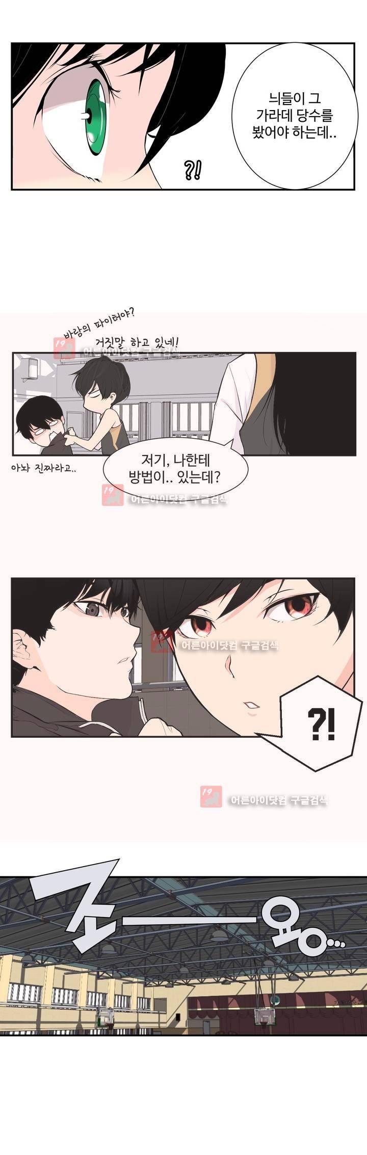 백코트 23화 3