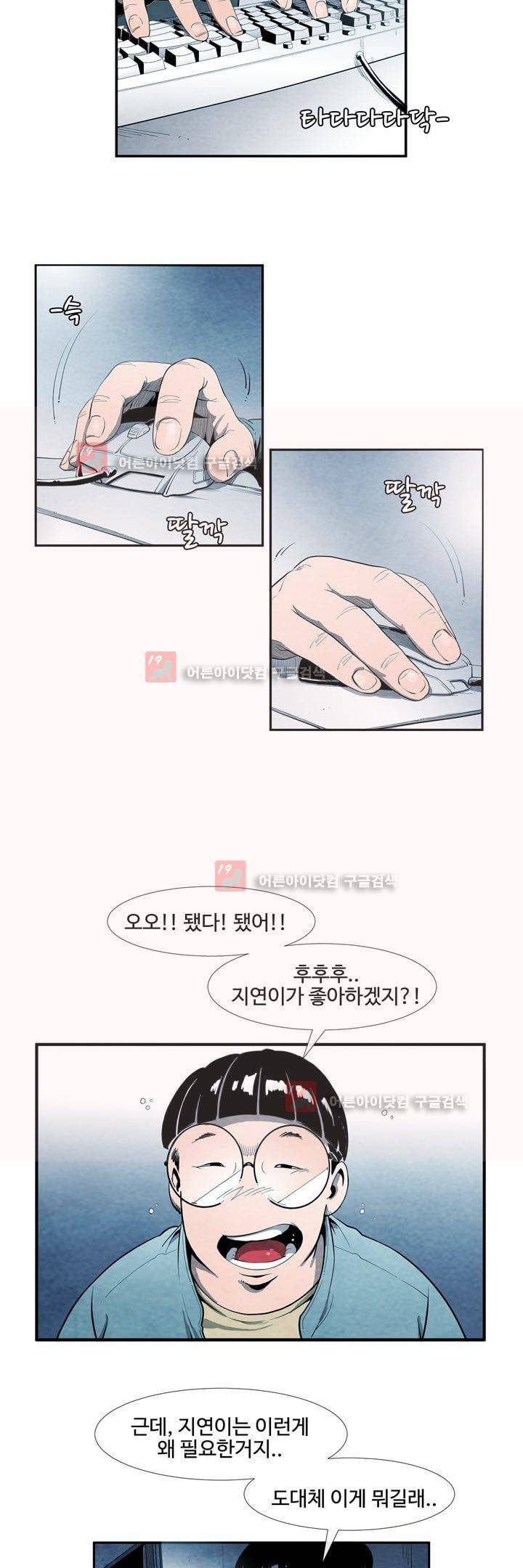 표류 (코미카) 23화 3