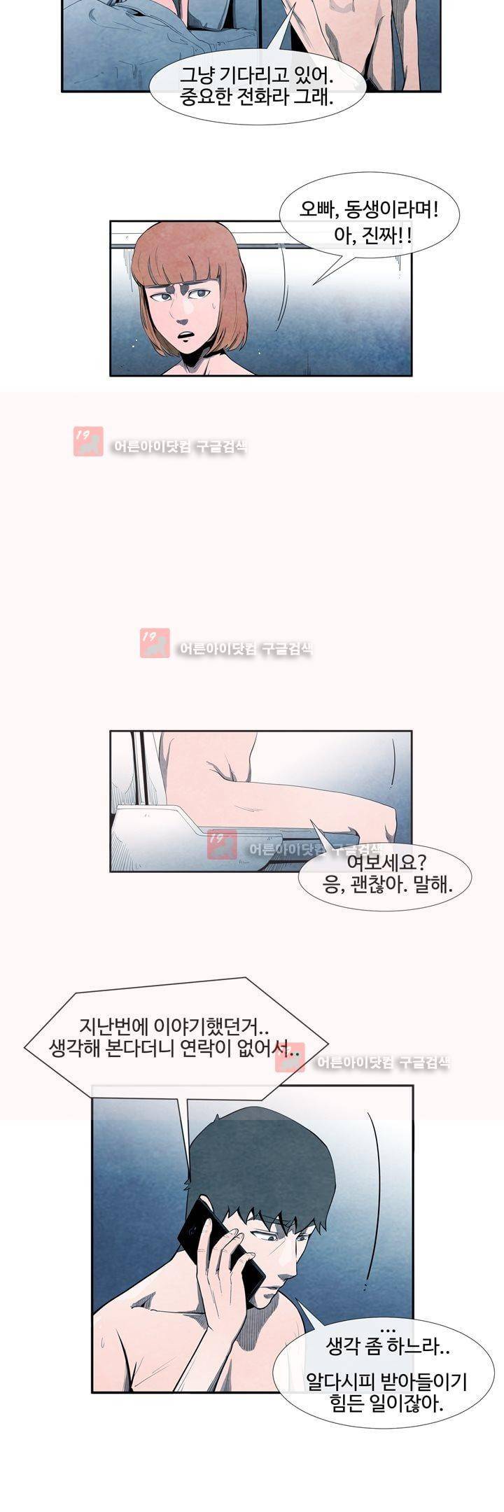 표류 (코미카) 23화 6