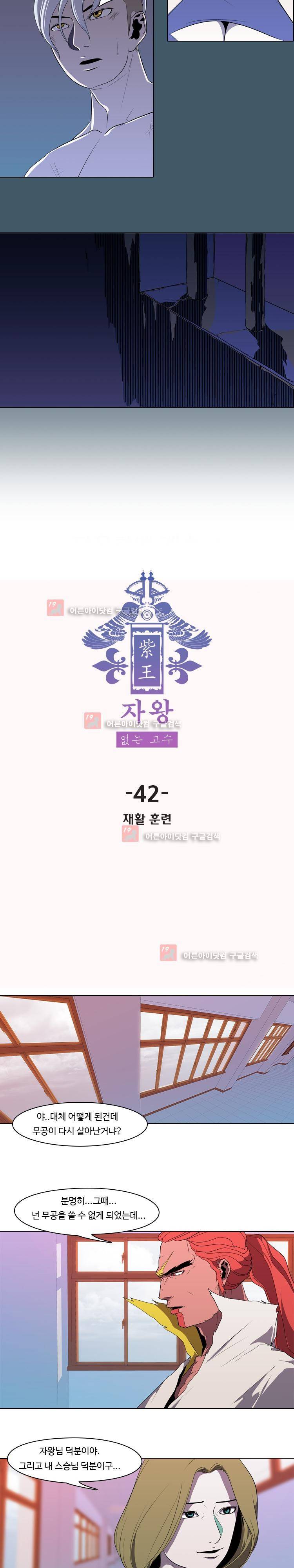 자왕 없는 고수 42화 2