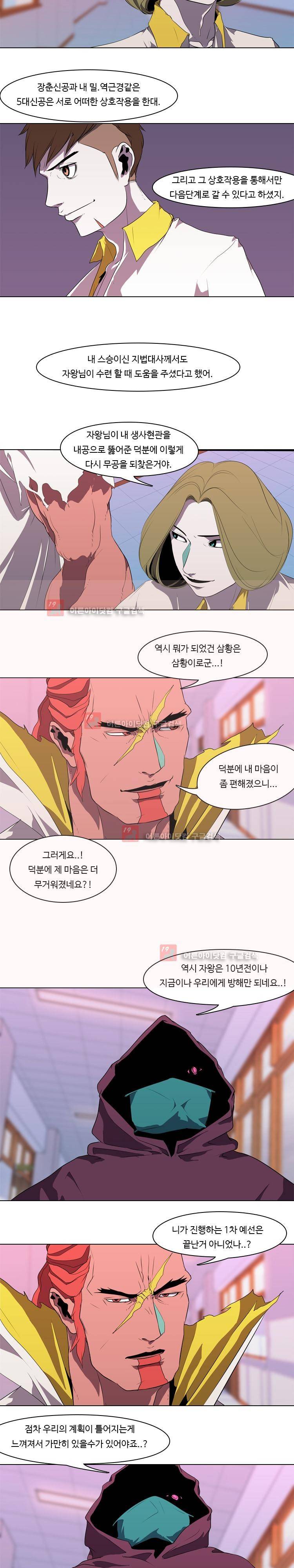 자왕 없는 고수 42화 3