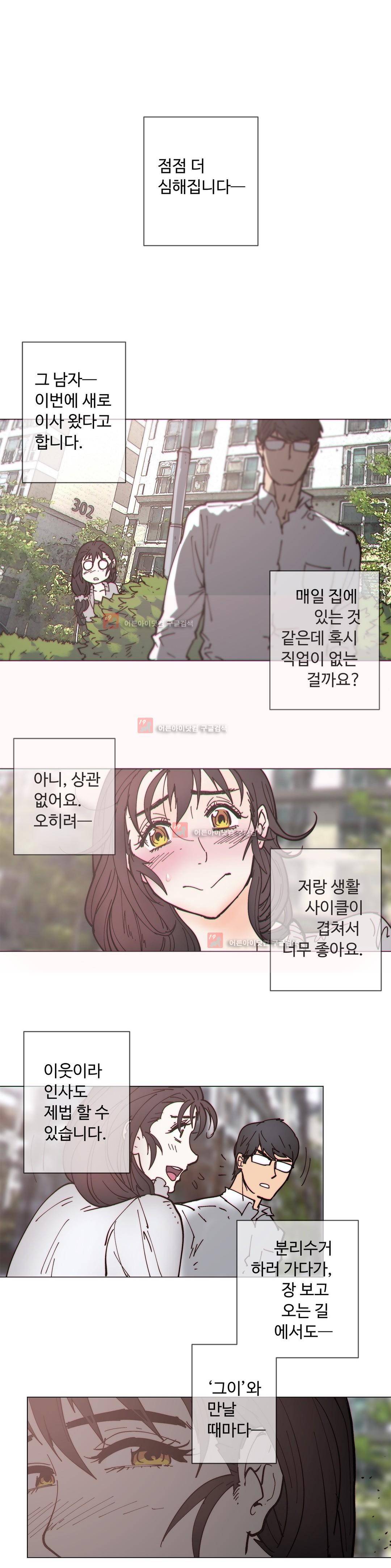 그집, 사정 외전 권태편 12