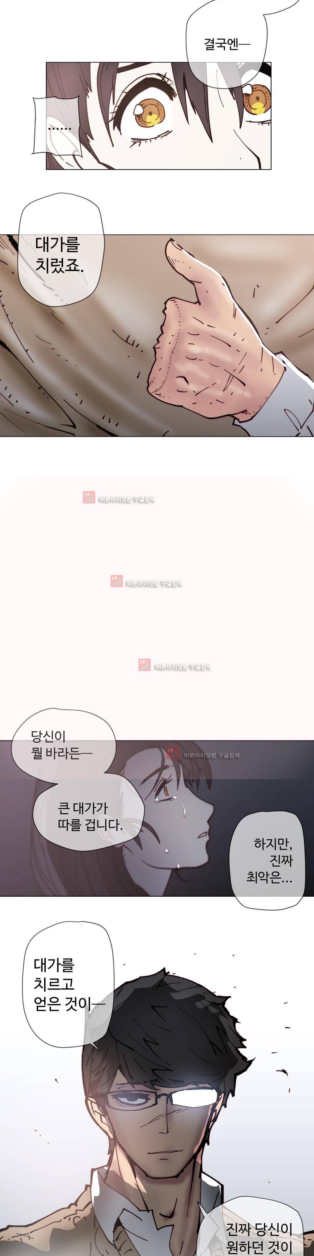그집, 사정 외전 권태편 21