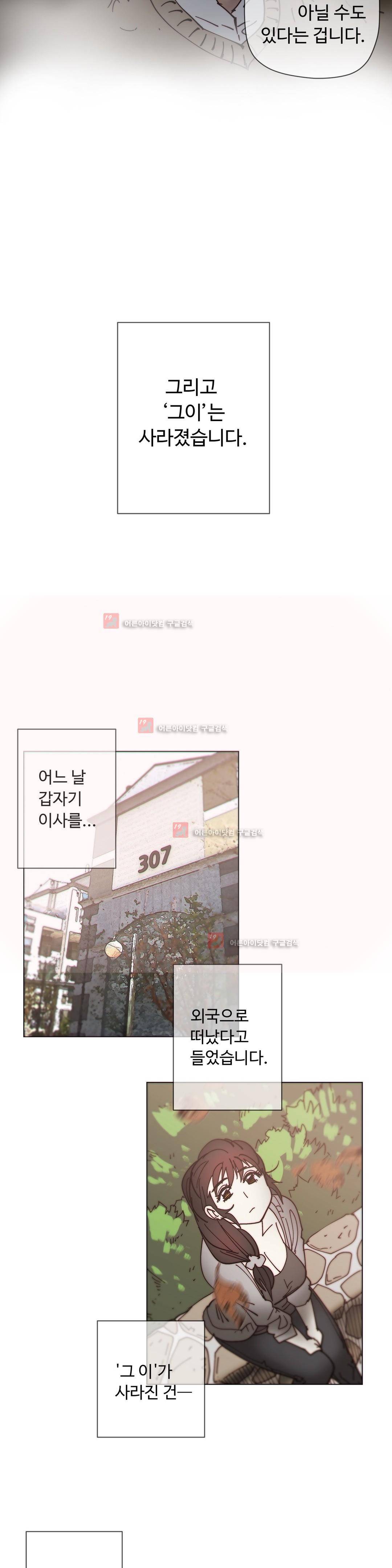 그집, 사정 외전 권태편 22
