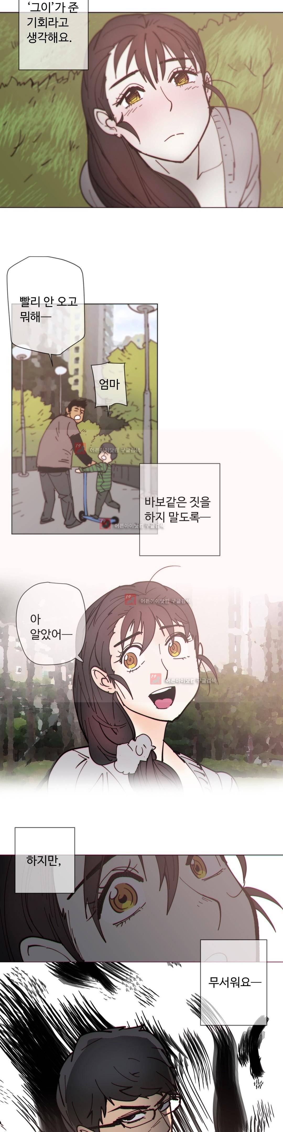 그집, 사정 외전 권태편 23