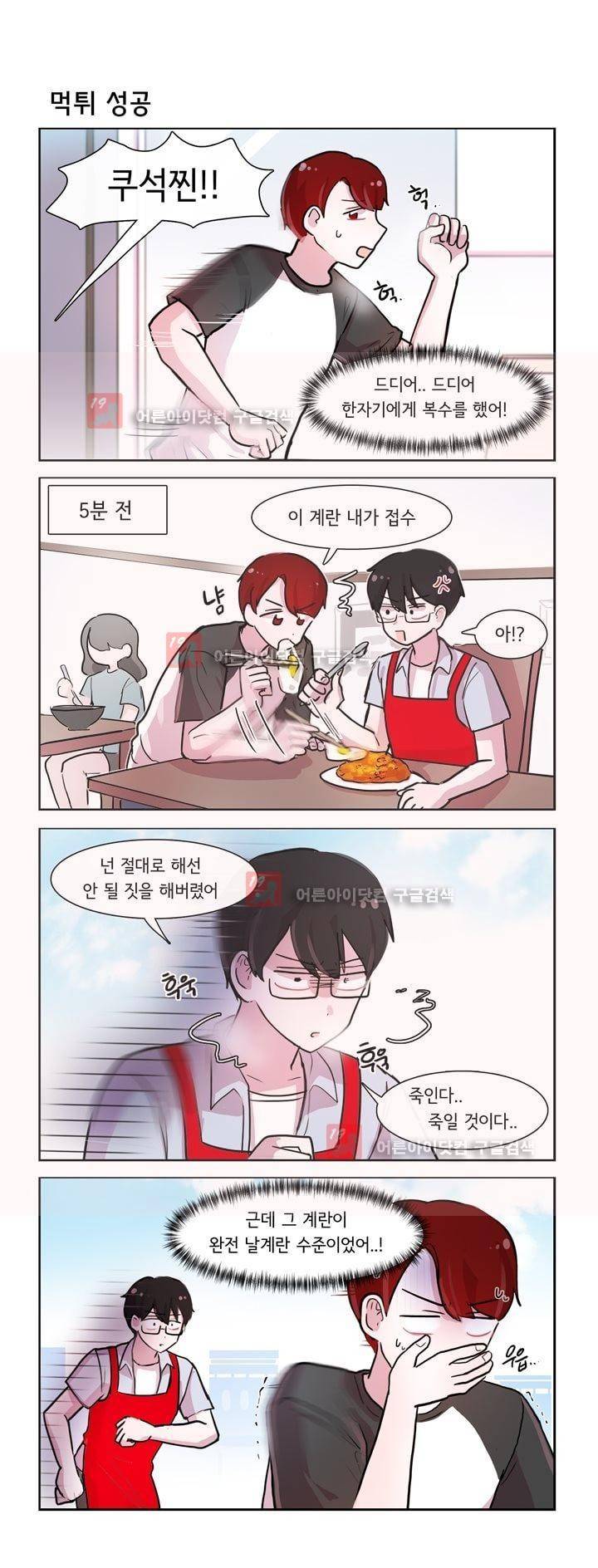 그녀는 나를 싫어해 153화 1