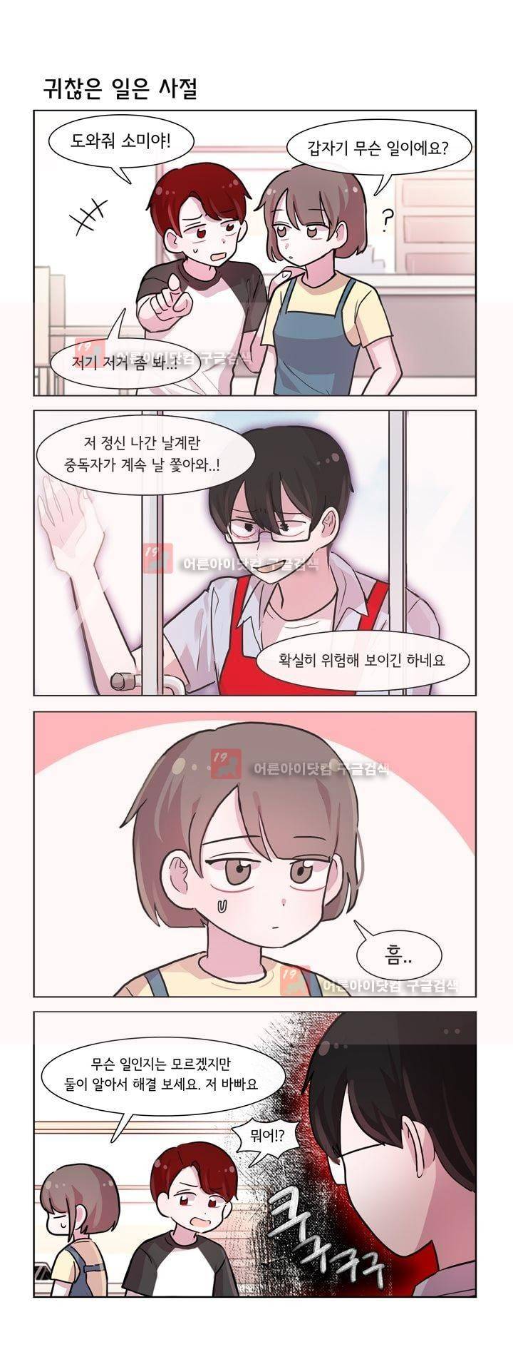 그녀는 나를 싫어해 153화 2