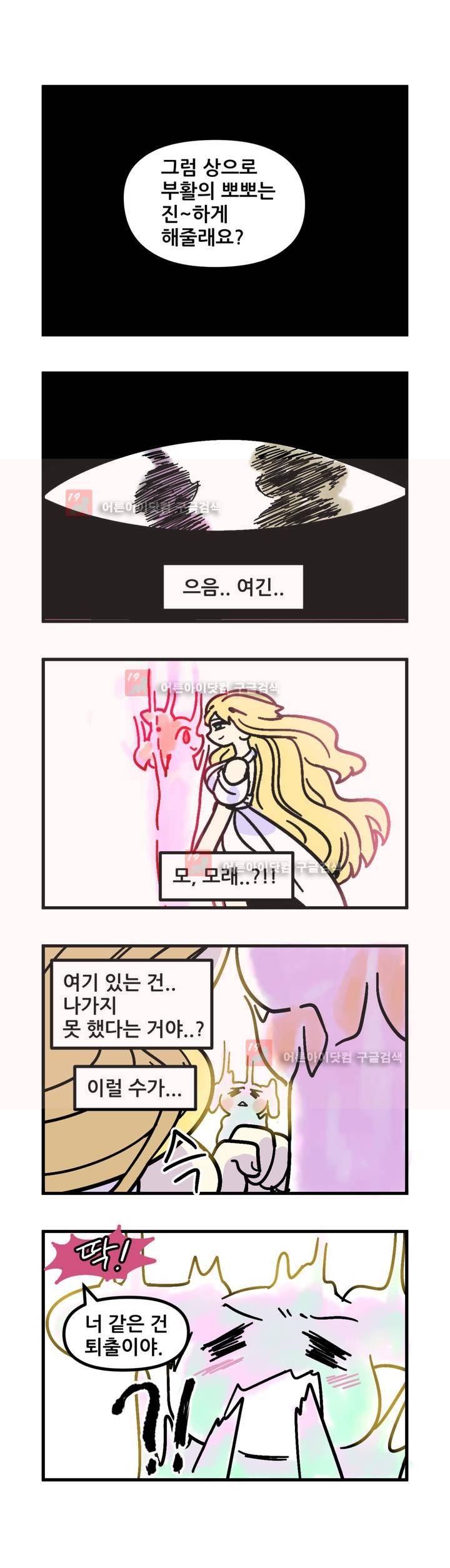 돌고도는 세포고백! 56화 1