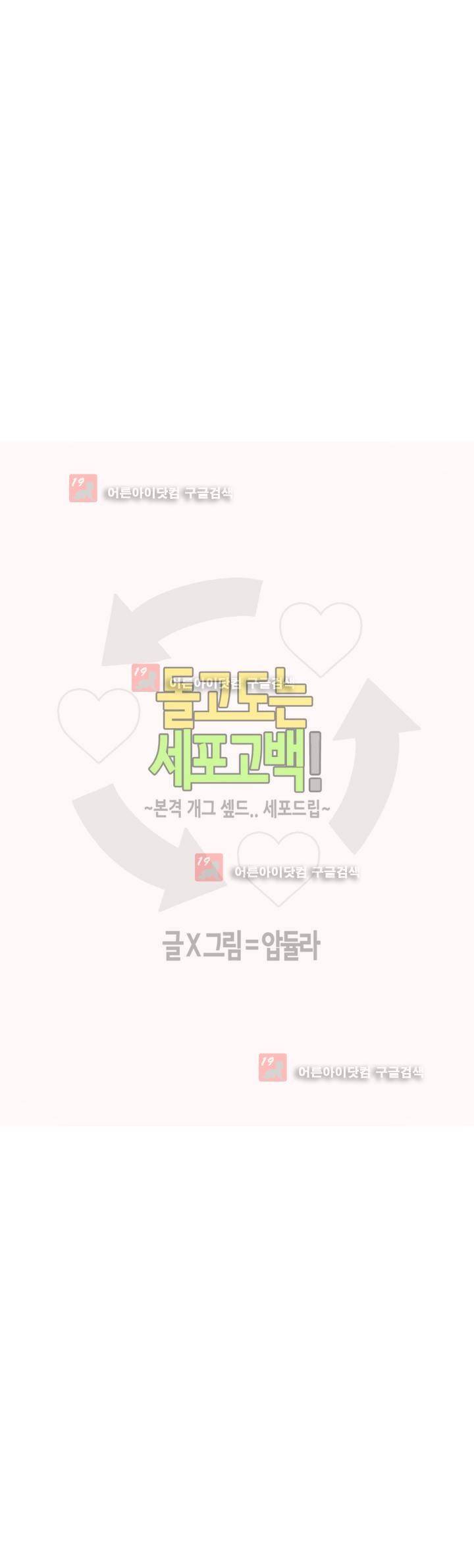 돌고도는 세포고백! 56화 2