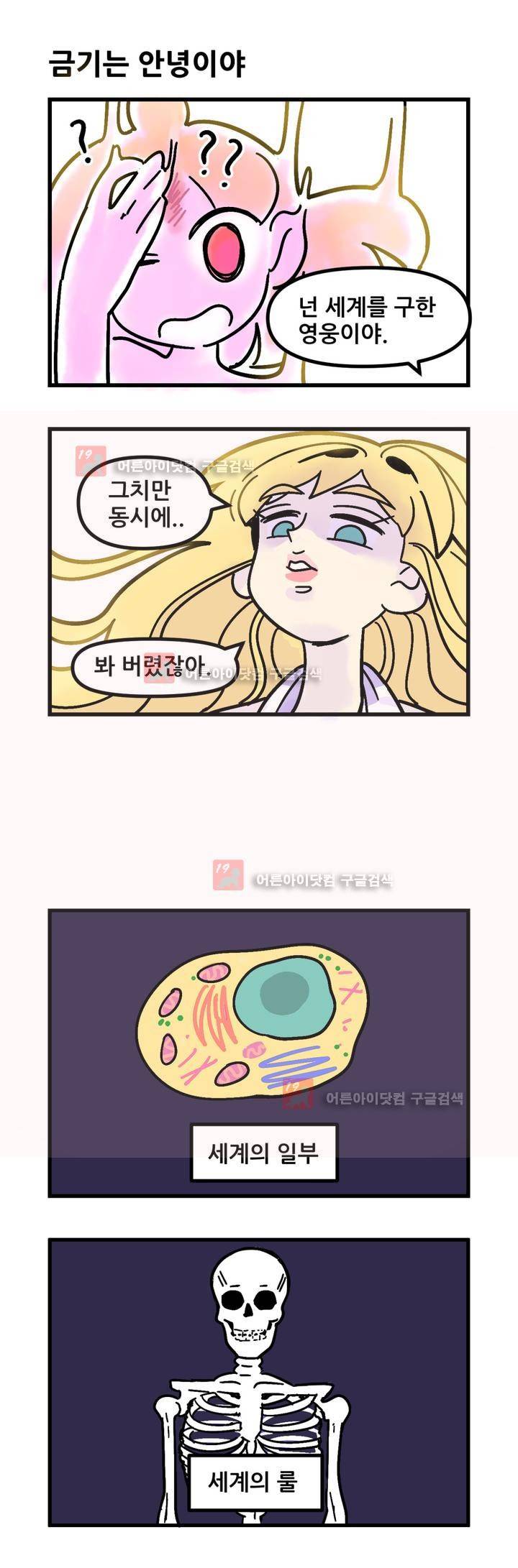 돌고도는 세포고백! 56화 3