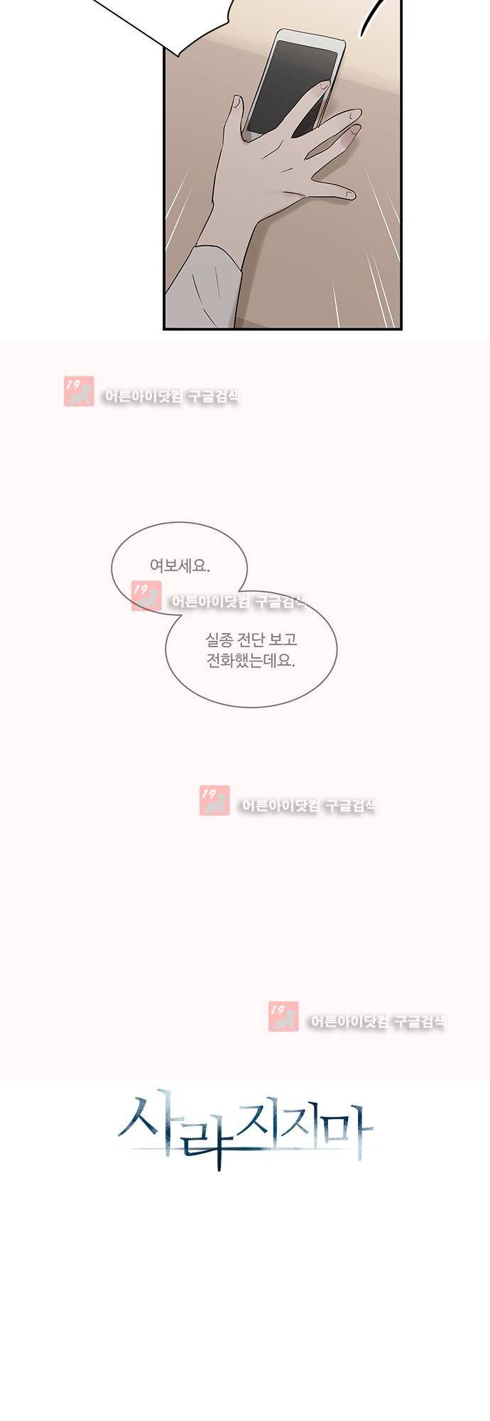 사라지지마 27화 3