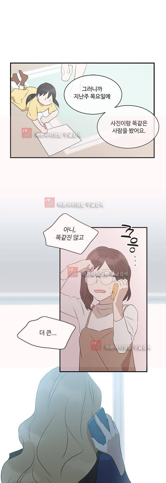 사라지지마 27화 4