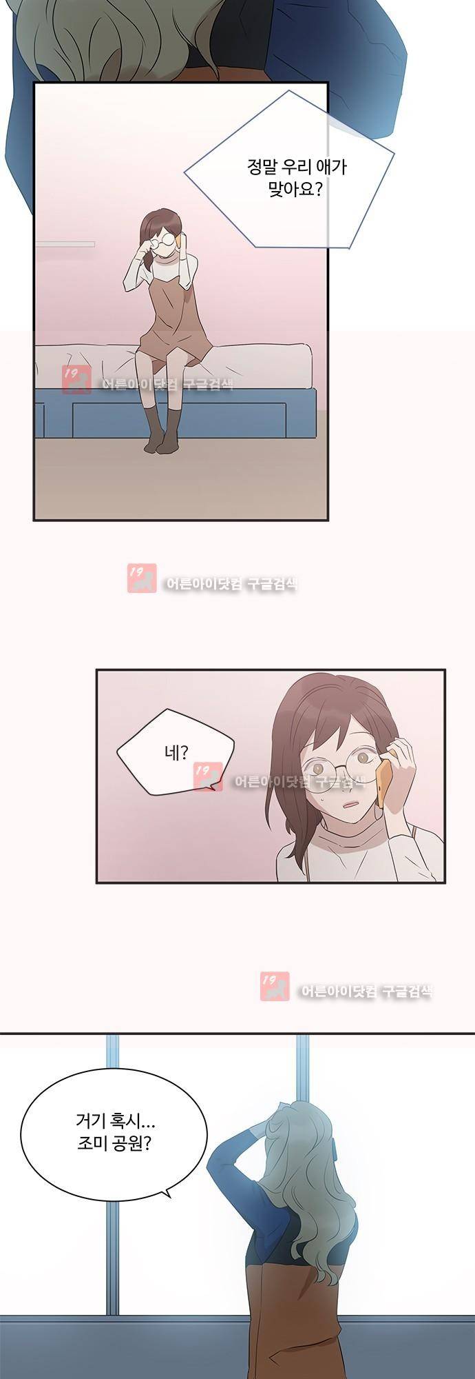 사라지지마 27화 5