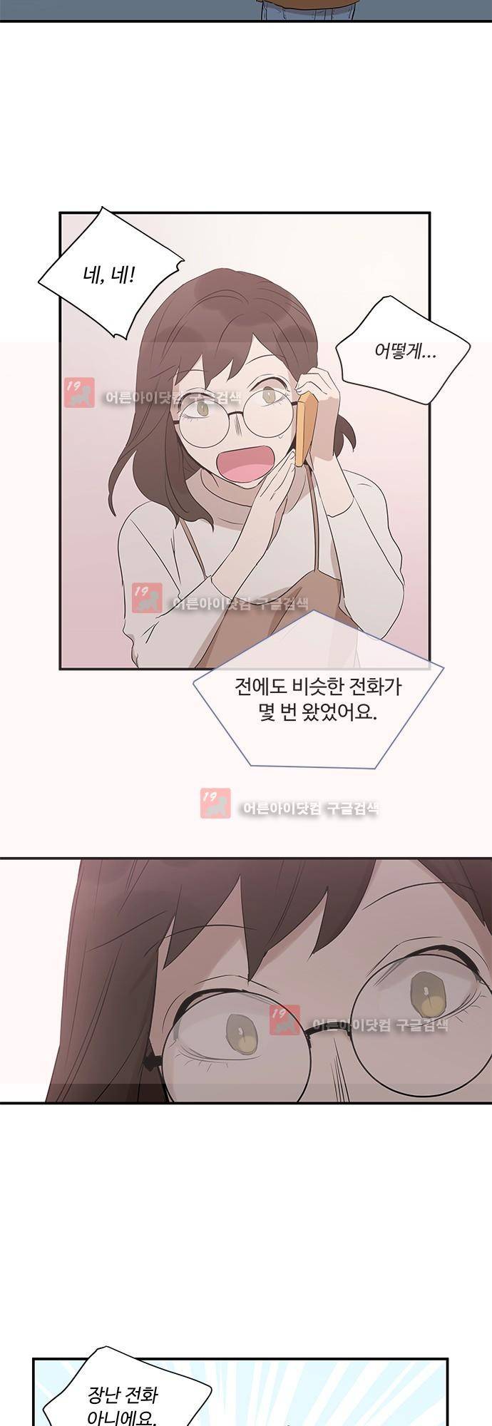 사라지지마 27화 6