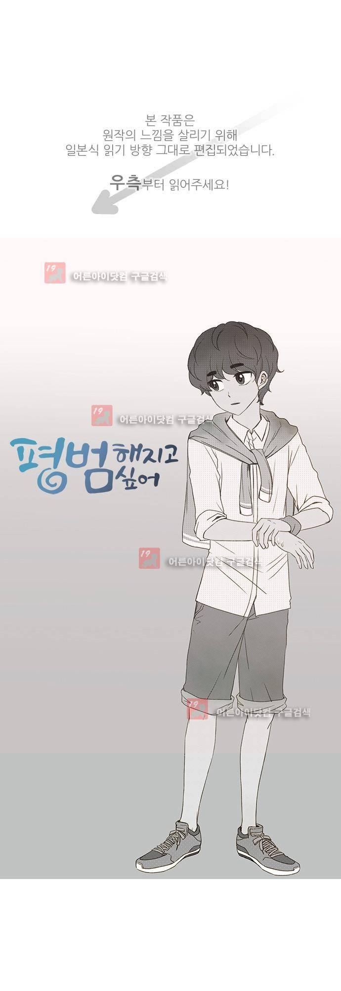 평범해지고 싶어 34화 1