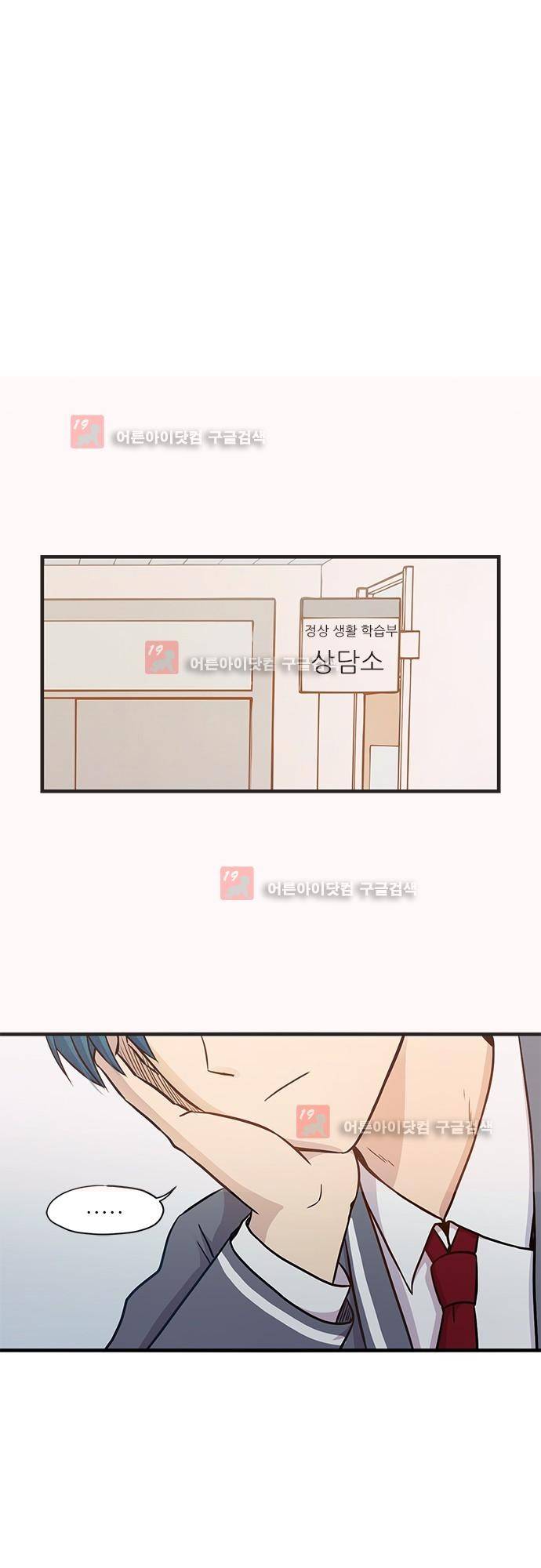평범해지고 싶어 34화 2
