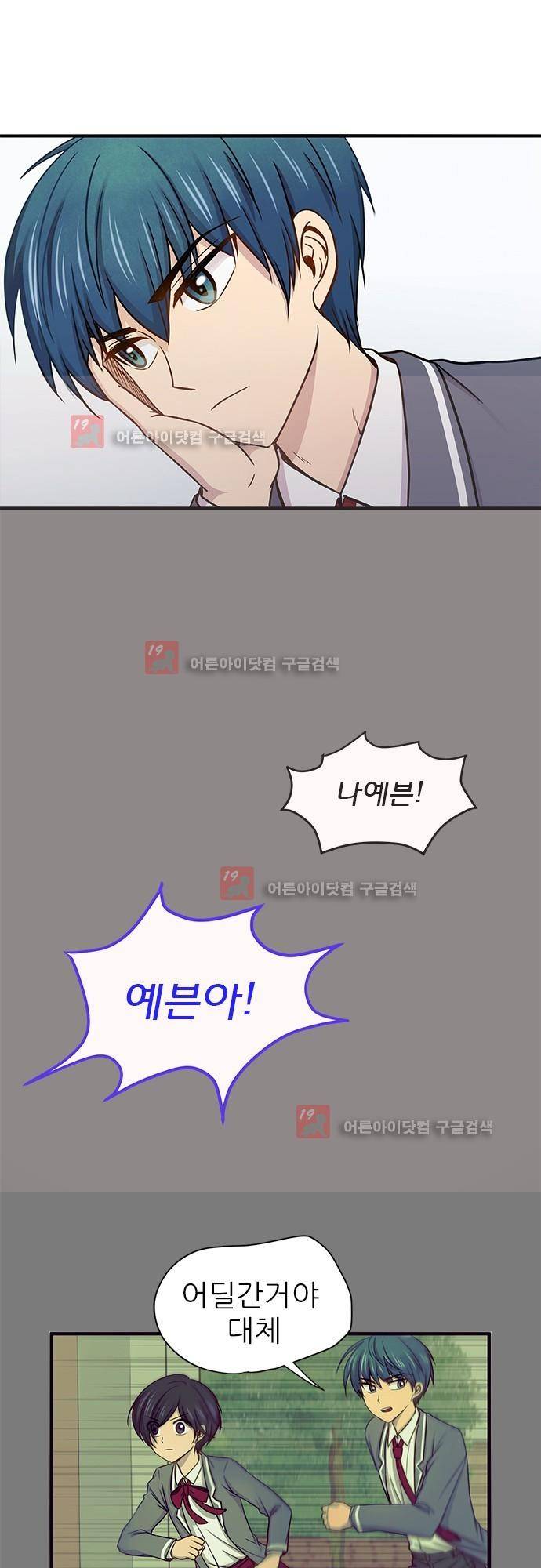 평범해지고 싶어 34화 3