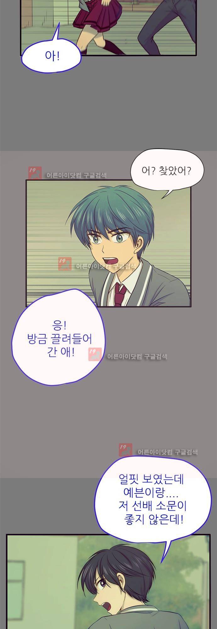 평범해지고 싶어 34화 4