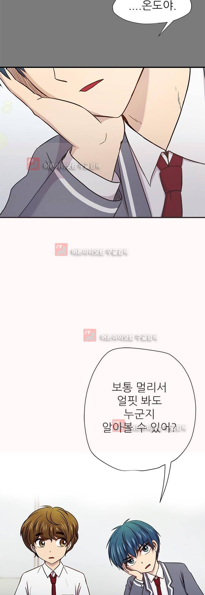 평범해지고 싶어 34화 6