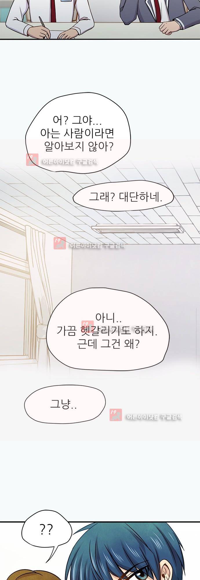 평범해지고 싶어 34화 7