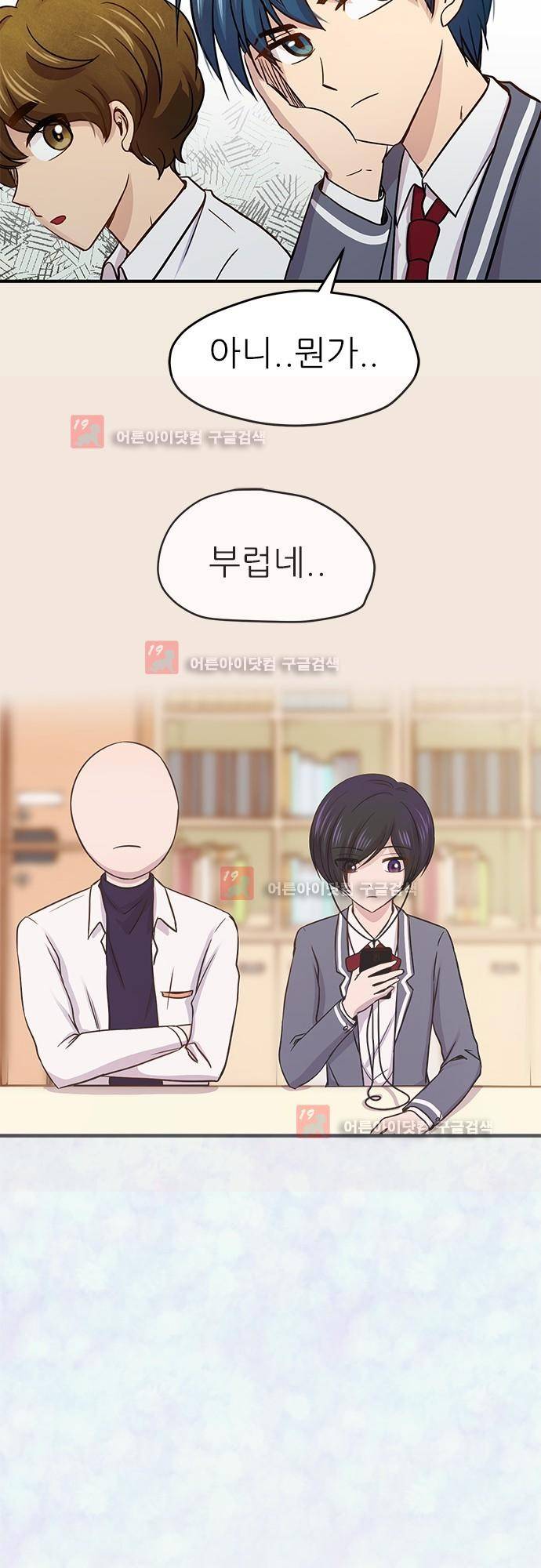 평범해지고 싶어 34화 8