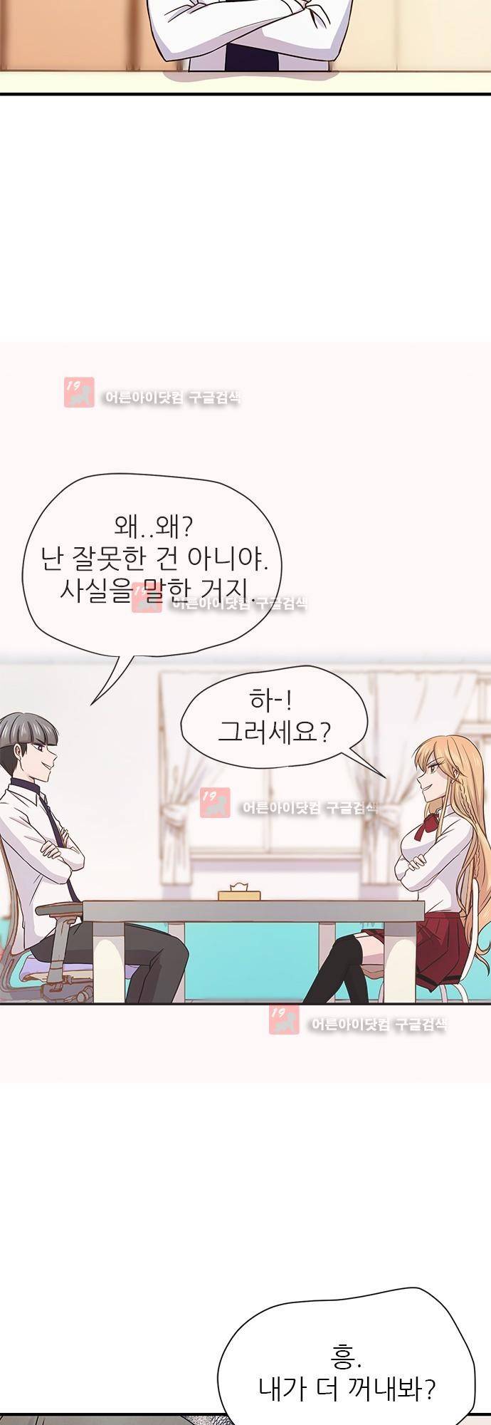 평범해지고 싶어 34화 10