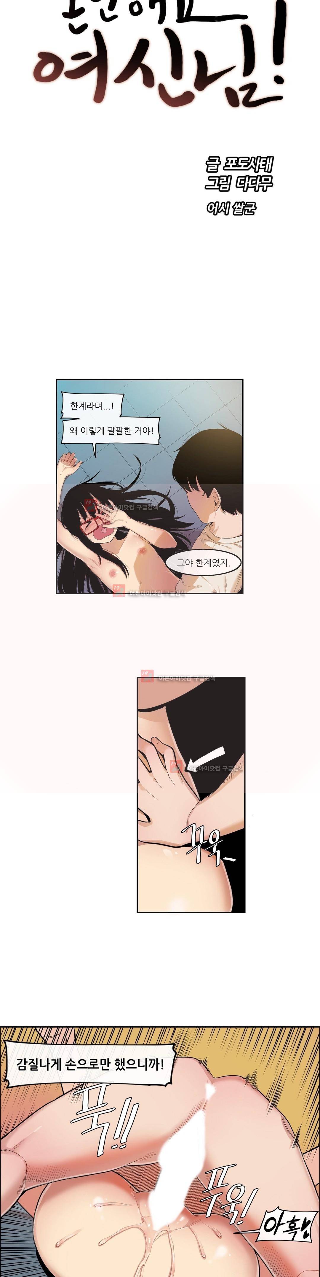곤란해요, 여신님 22화 3