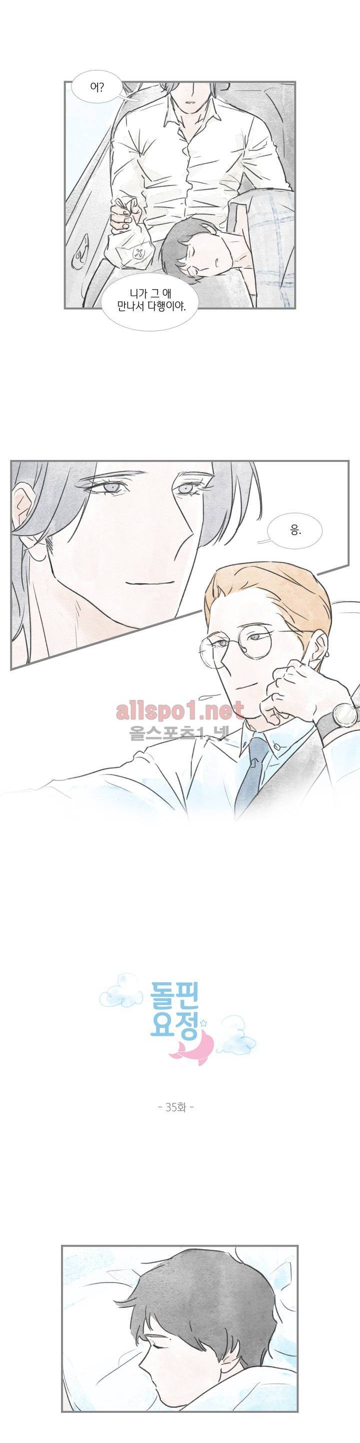 돌핀 요정 35화 3