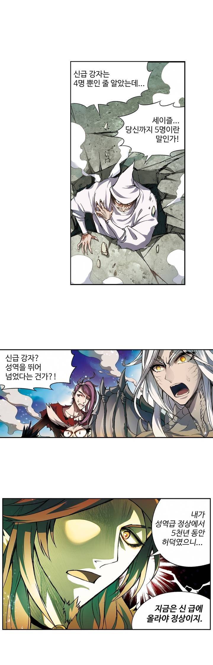 드레이크 사가 147화 1