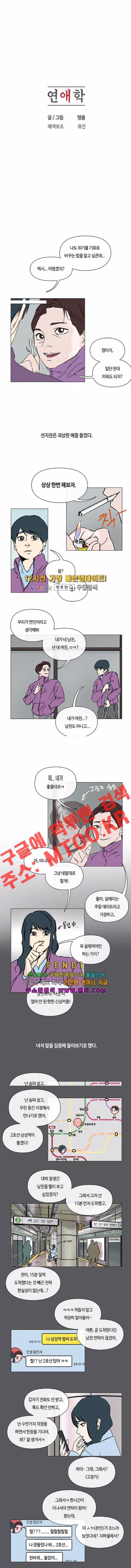 연애학 22화 2