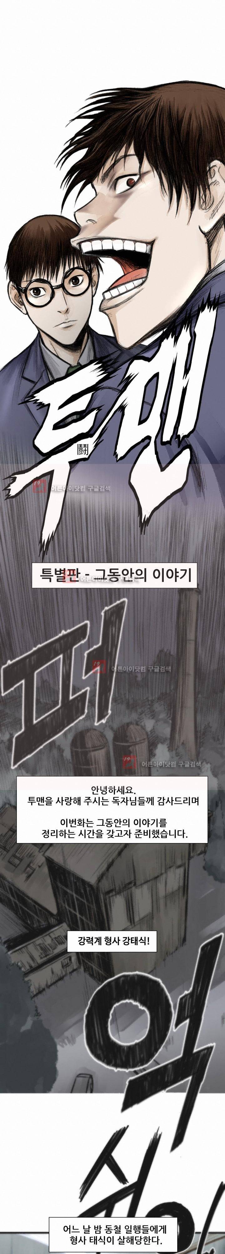 투맨 시즌2 특별편 1