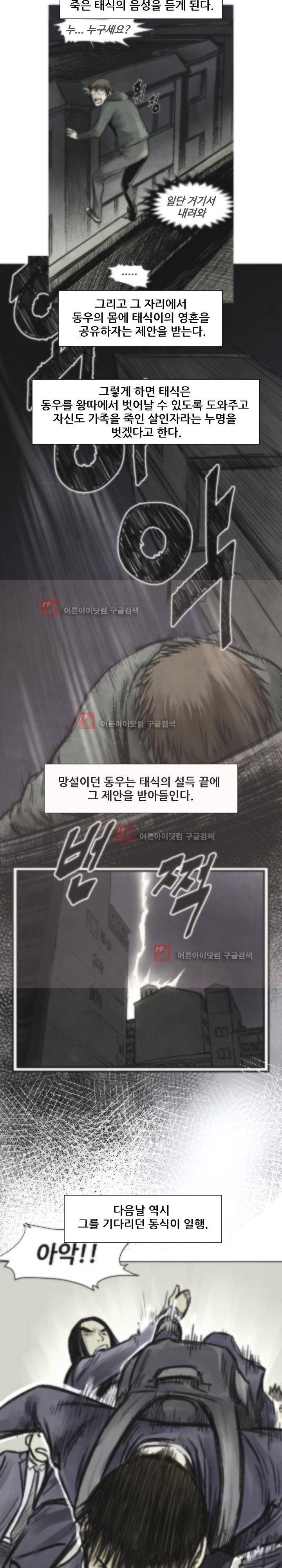 투맨 시즌2 특별편 3