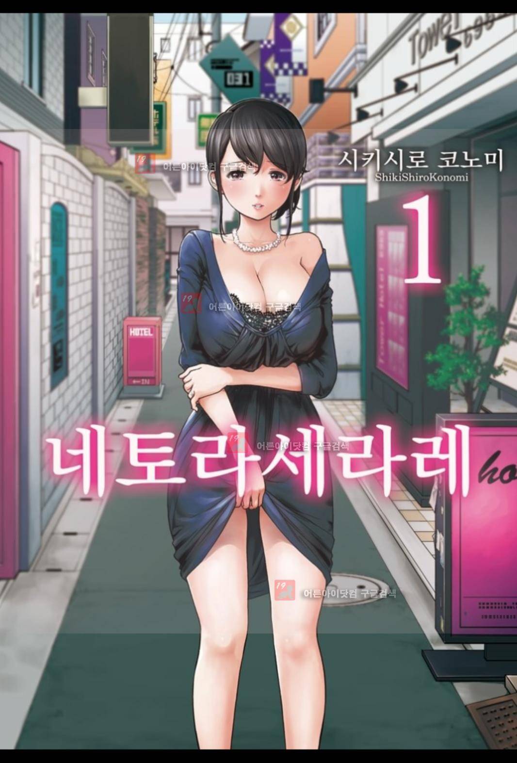 네토라세라레 8화 1
