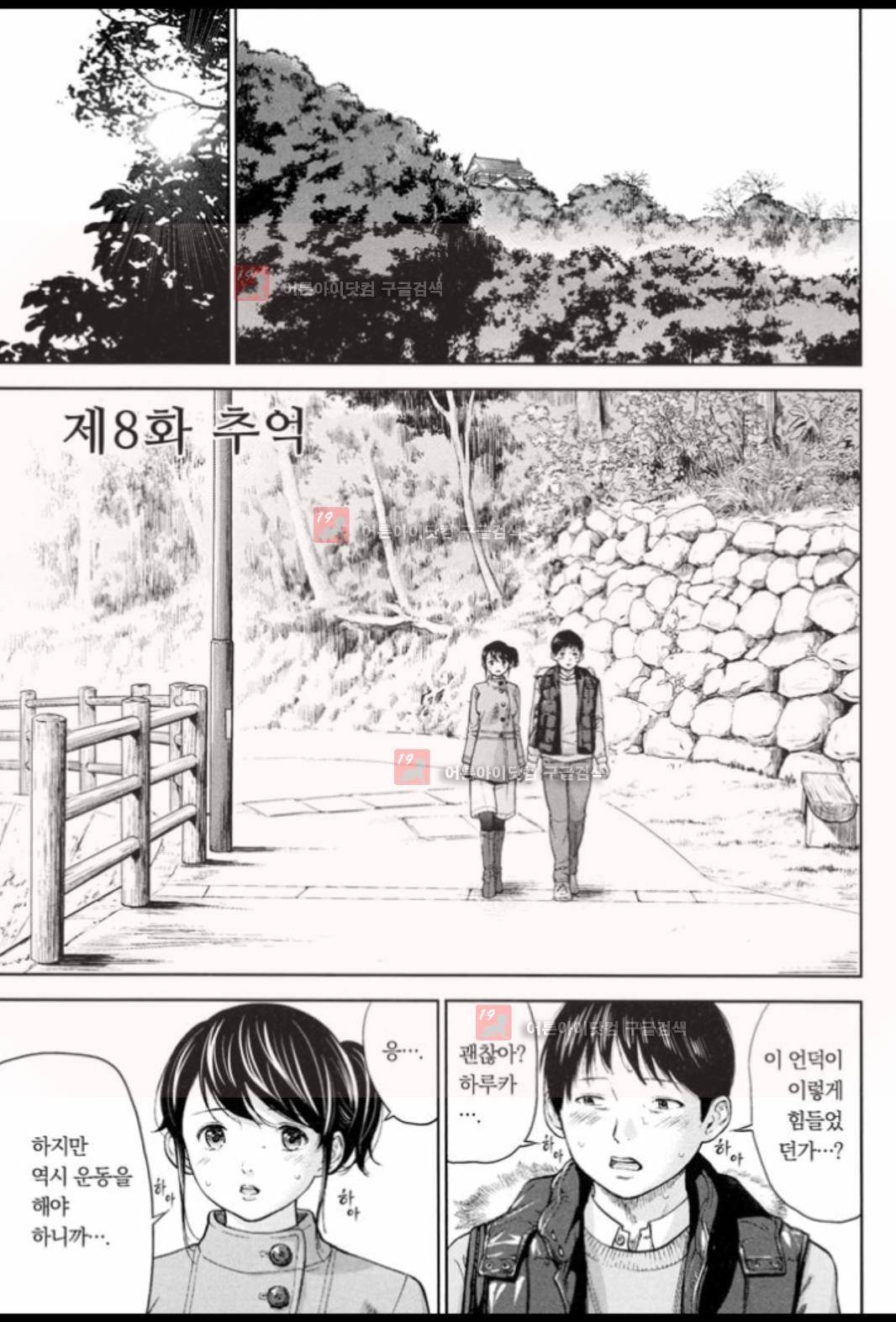 네토라세라레 8화 2