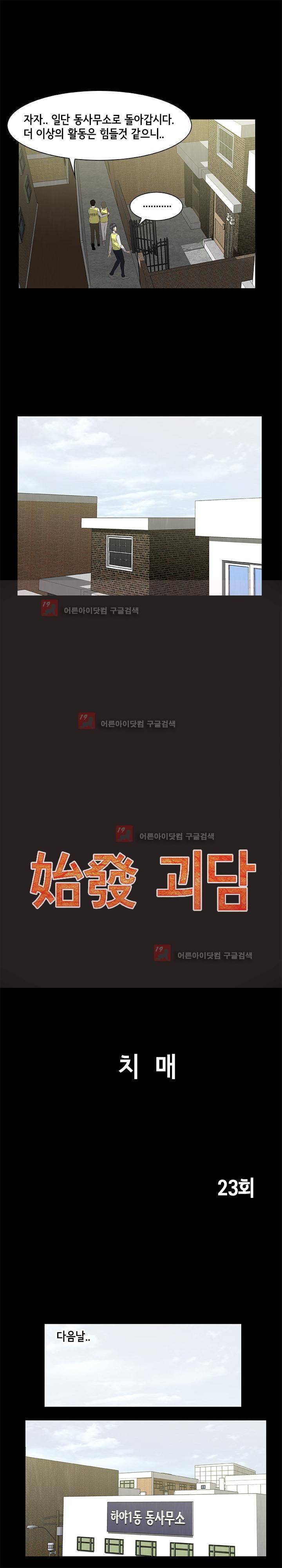 시발 괴담 23화 4