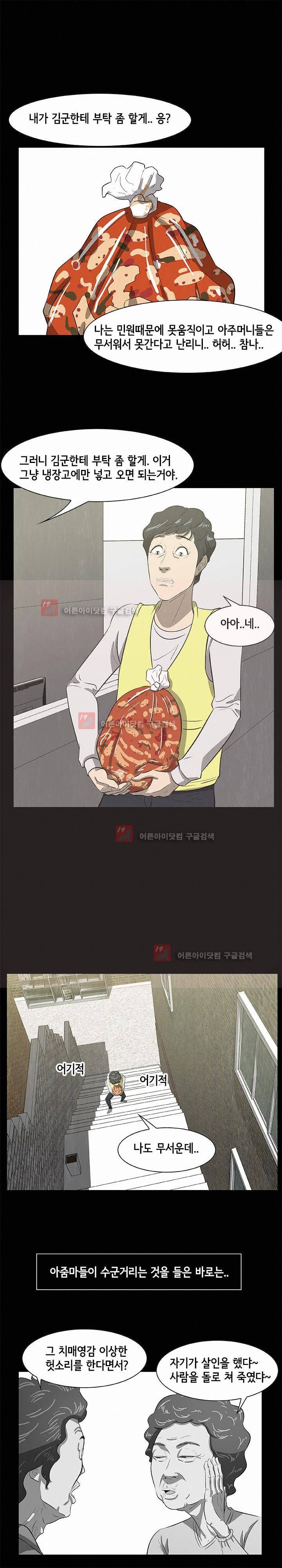 시발 괴담 23화 5
